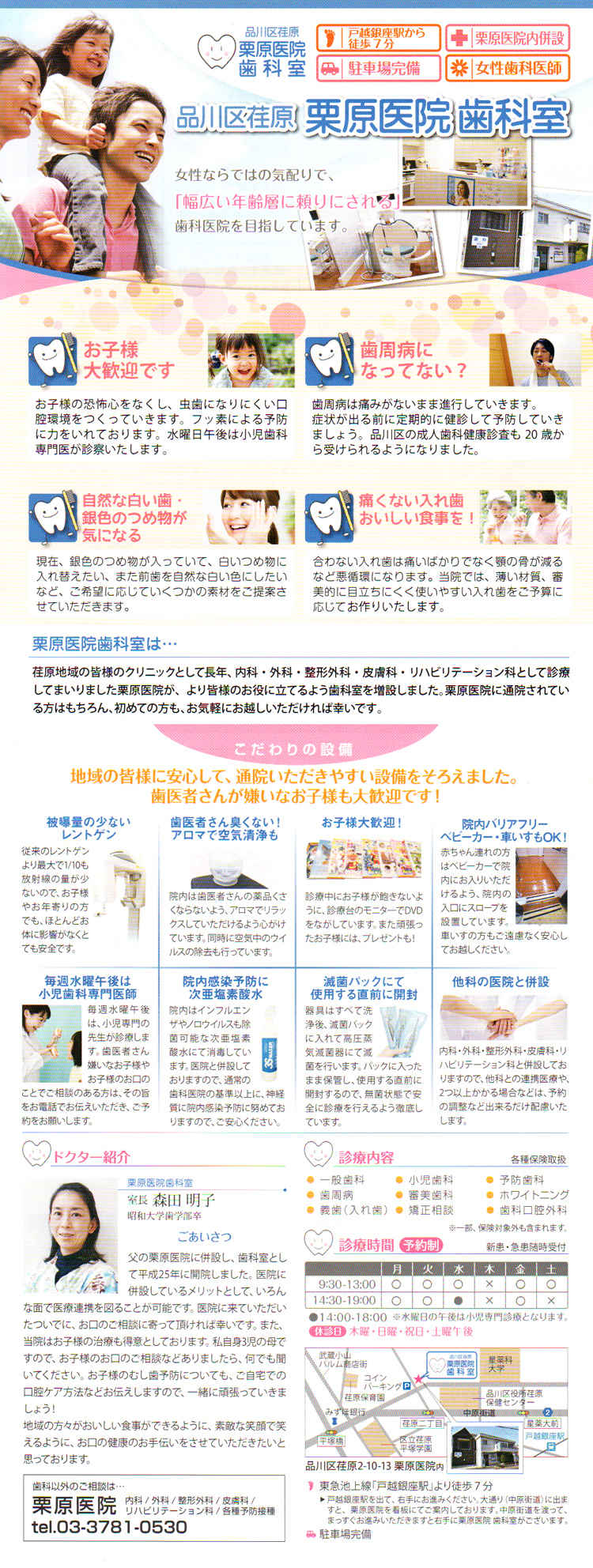 栗原医院歯科室のお知らせ内容