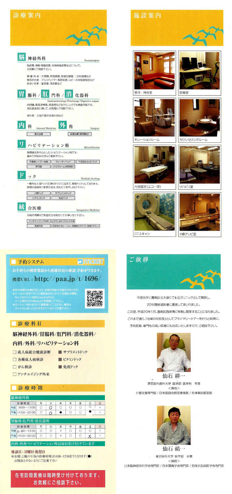 仙石クリニックのお知らせ内容