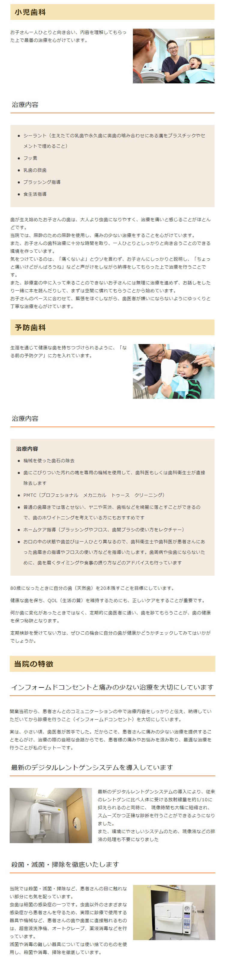 中山歯科医院のお知らせ内容