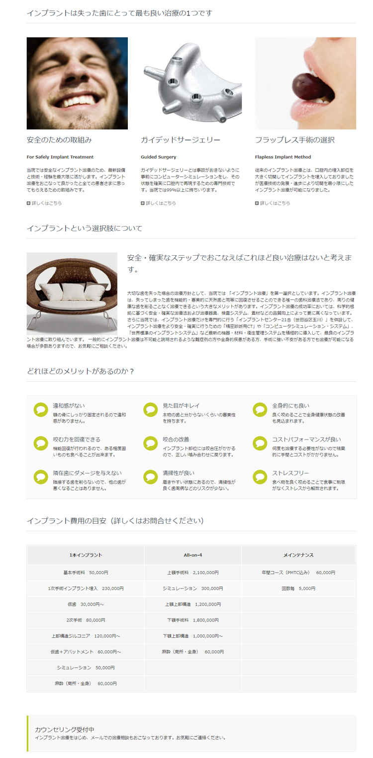 三好デンタルクリニックのお知らせ内容