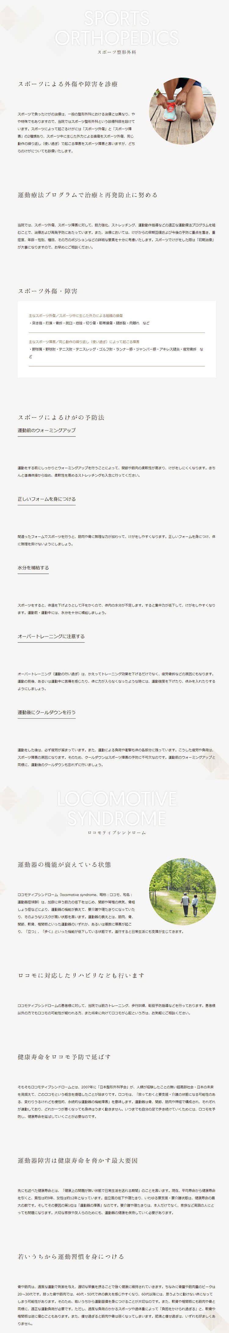 もりもとリハビリ整形外科のお知らせ内容