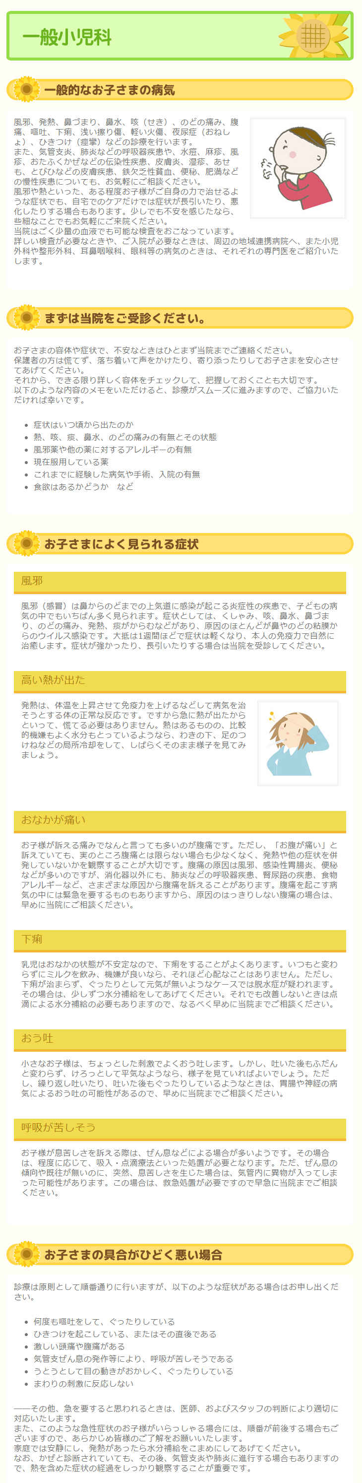 ゆきこどもクリニックのお知らせ内容