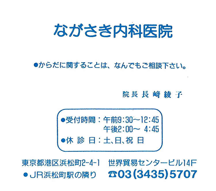 ながさき内科医院のお知らせ内容