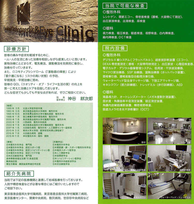 神谷整形外科・眼科のお知らせ内容