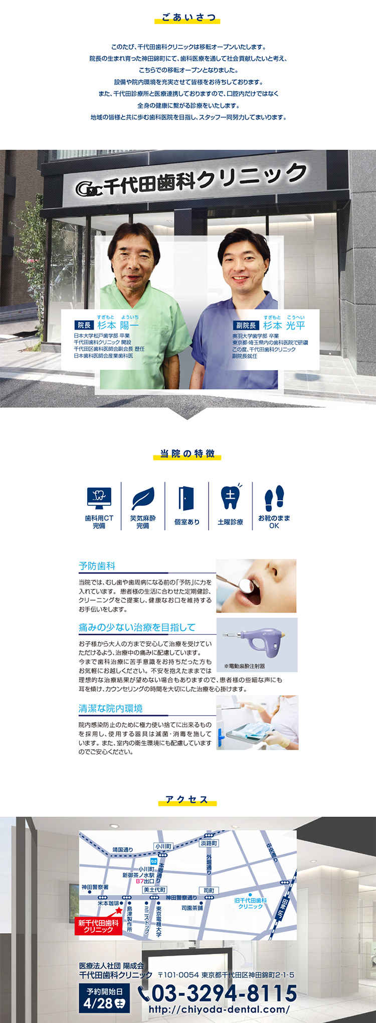 千代田歯科クリニックのお知らせ内容