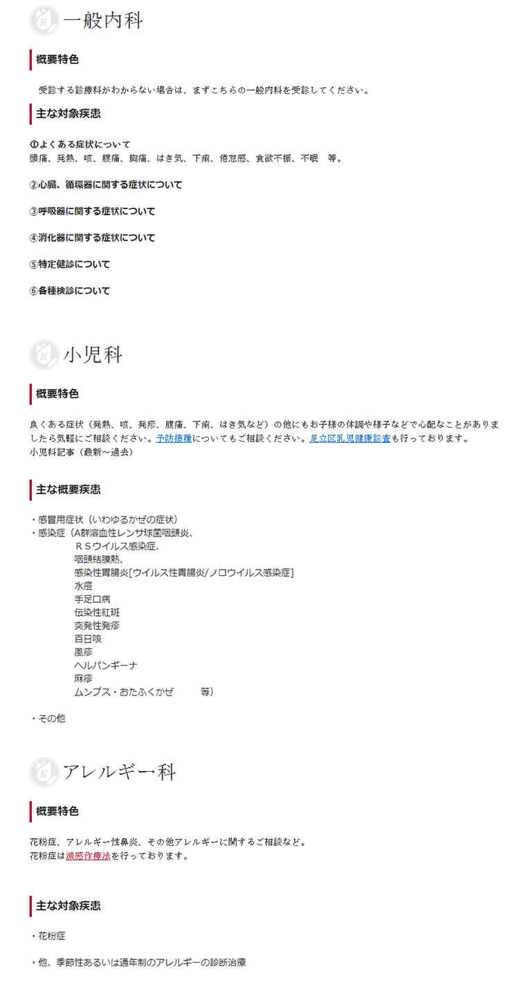 ヘルスケアクリニックくりやま内科のお知らせ内容