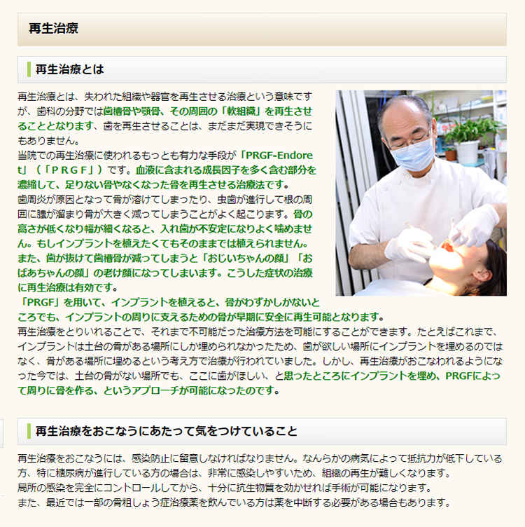 大村歯科医院のお知らせ内容