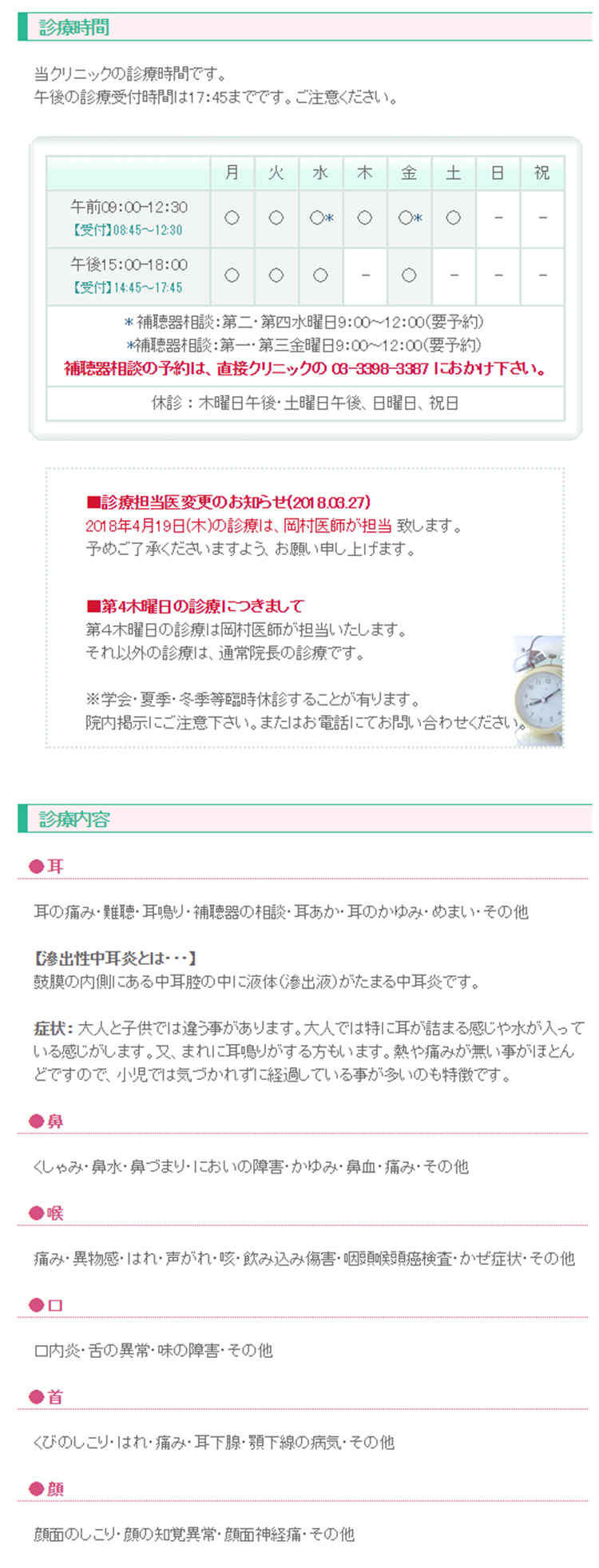 いしい耳鼻咽喉科のお知らせ内容