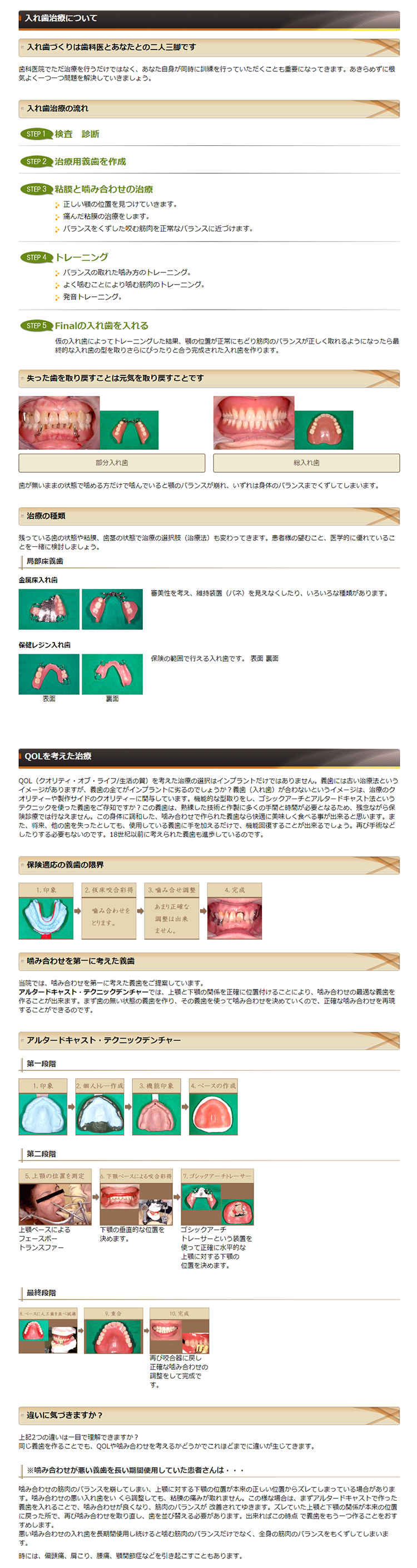 関谷歯科医院のお知らせ内容