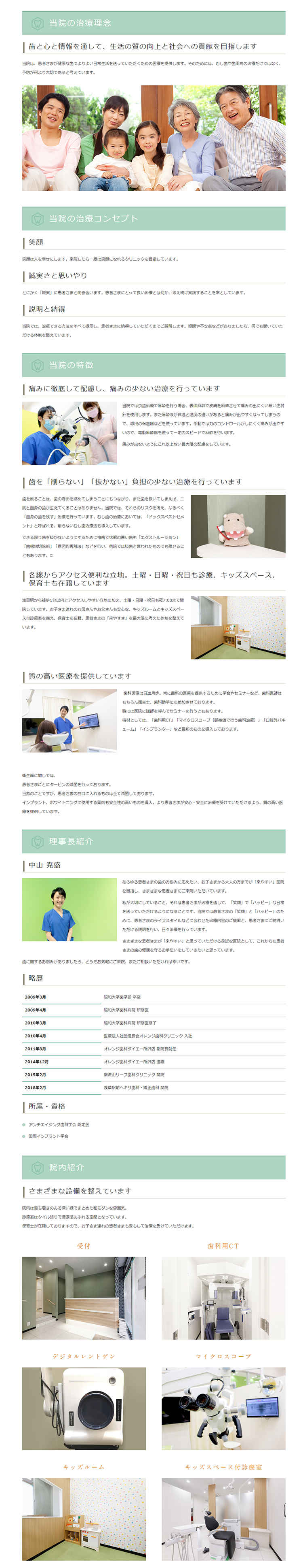 浅草駅前ヘキサ歯科・矯正歯科のお知らせ内容