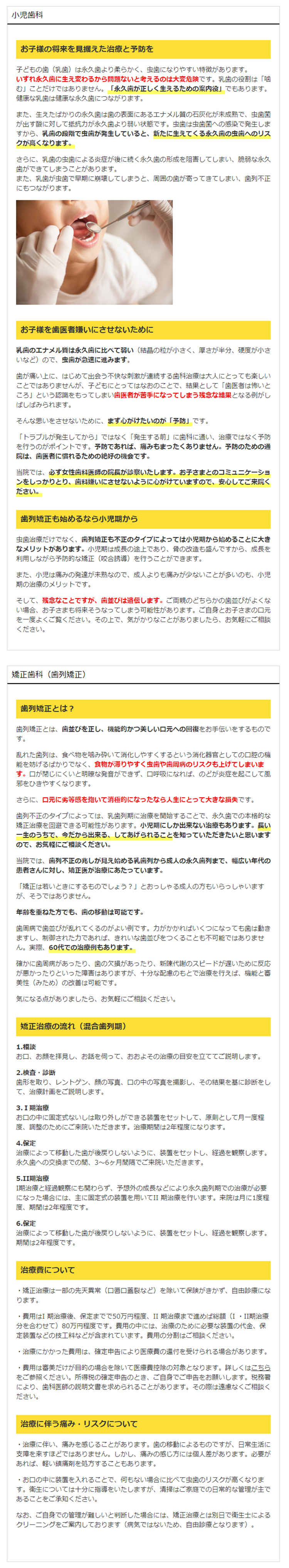 住吉ミモザ歯科・矯正歯科のお知らせ内容