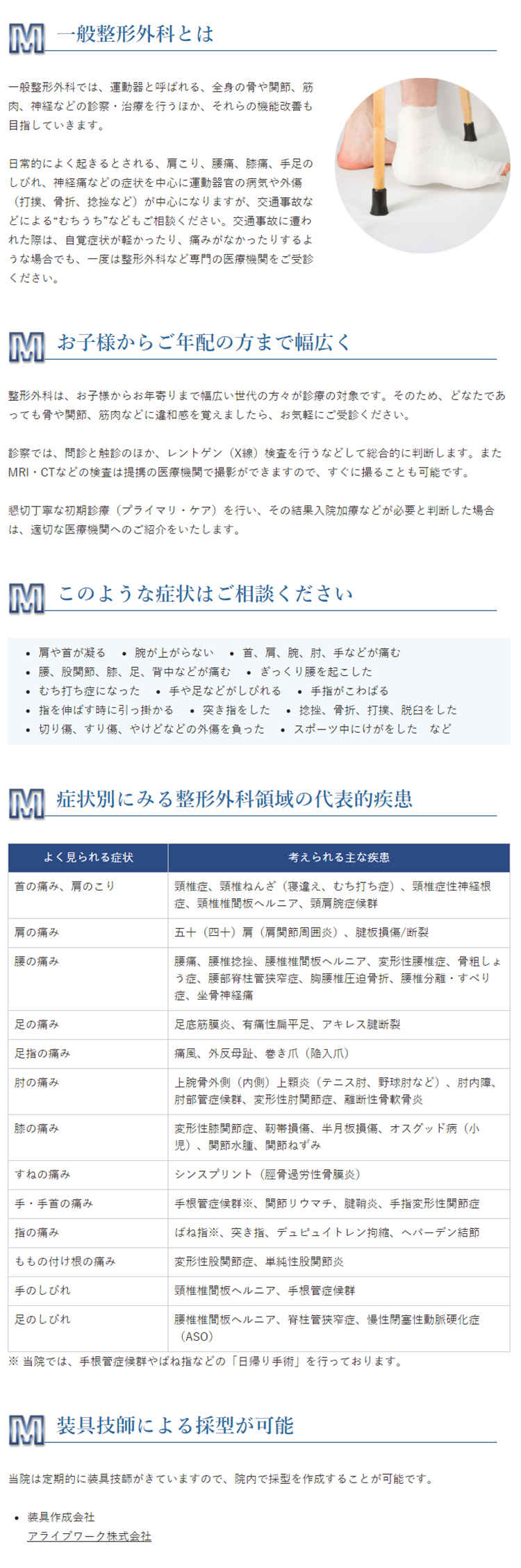 おおい宮本整形外科のお知らせ内容