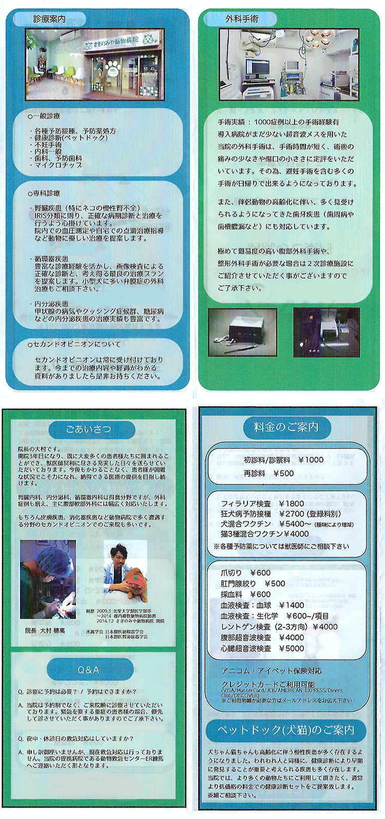 さぎのみや動物病院のお知らせ内容