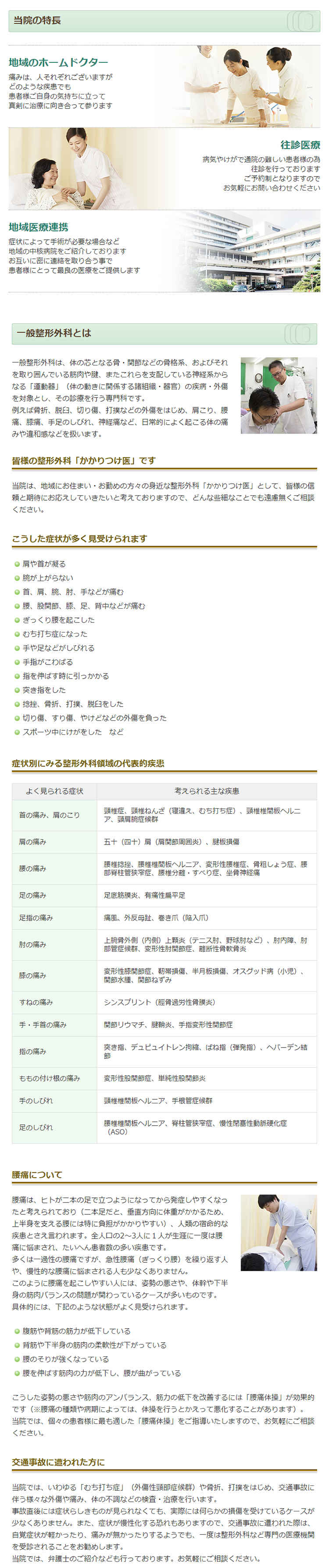 町屋整形外科のお知らせ内容