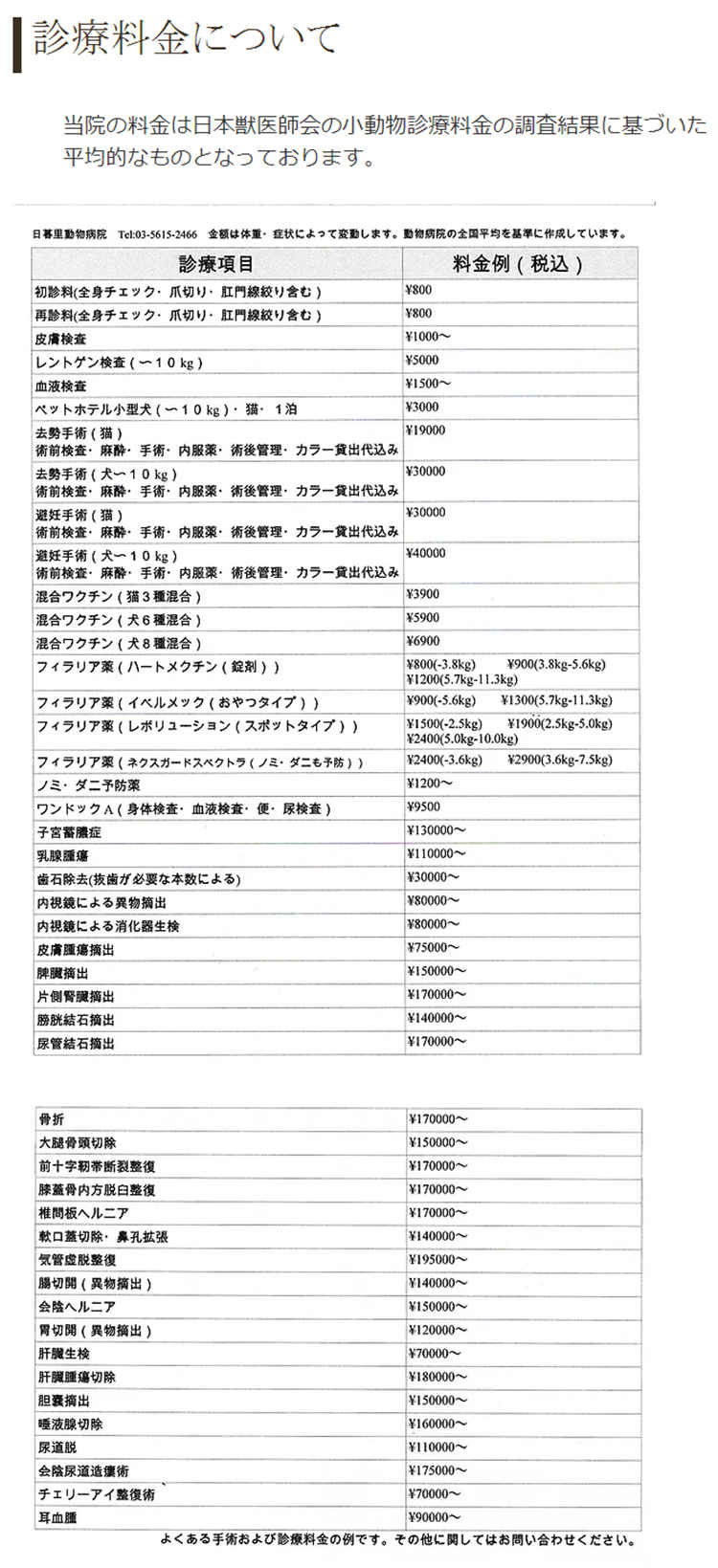 日暮里動物病院のお知らせ内容