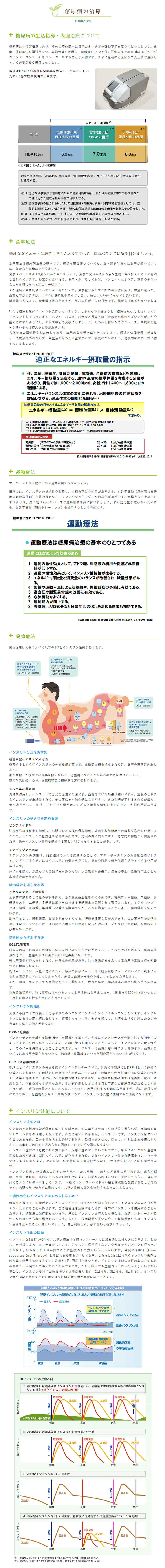 葛西内科皮膚科クリニックのお知らせ内容