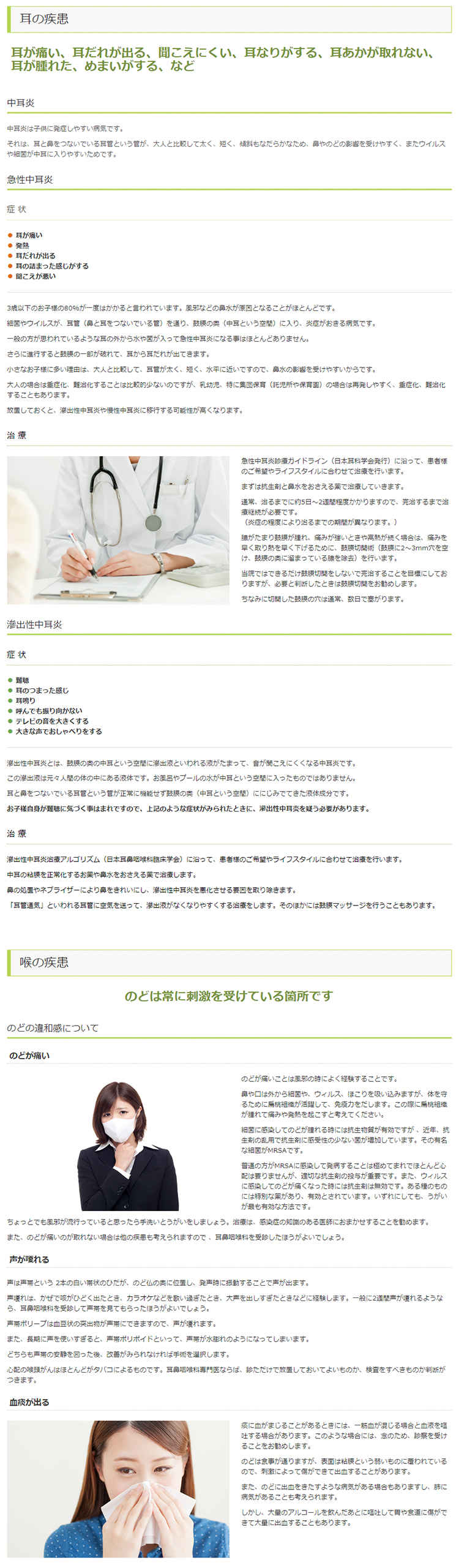 よしだ耳鼻咽喉科クリニックのお知らせ内容