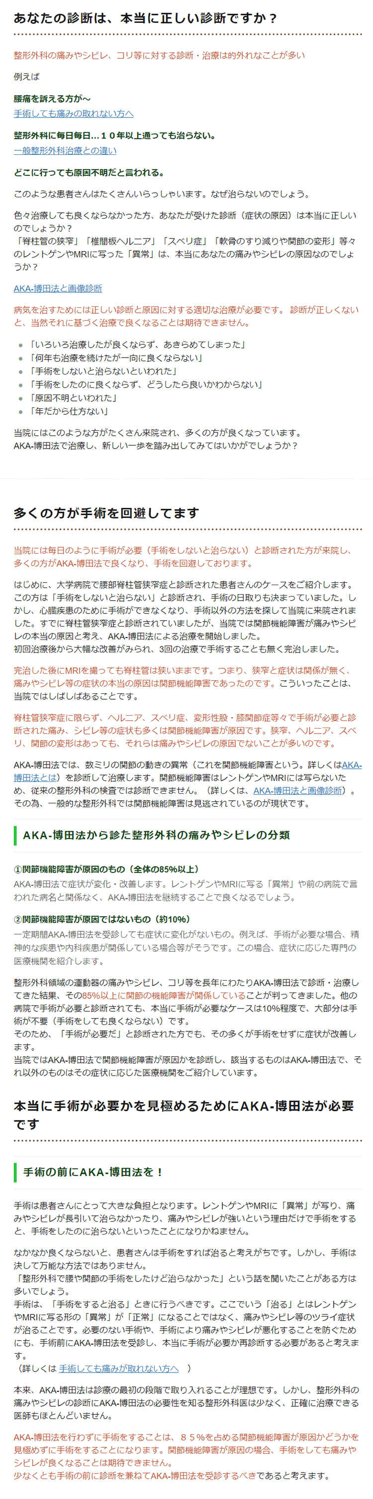 望クリニックのお知らせ内容