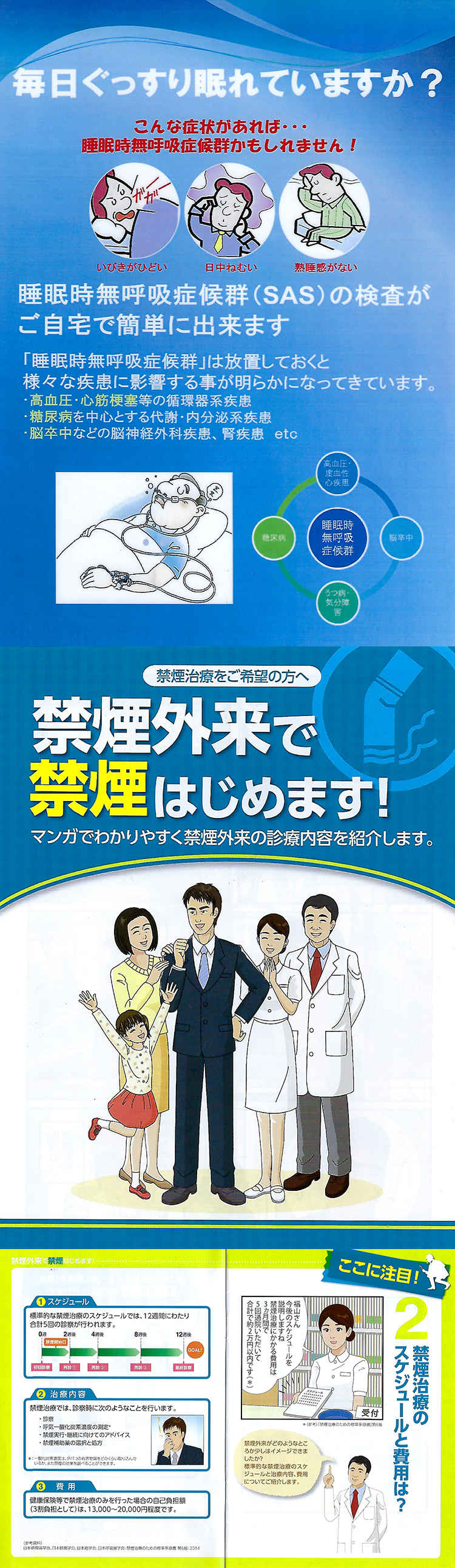 中島クリニックのお知らせ内容