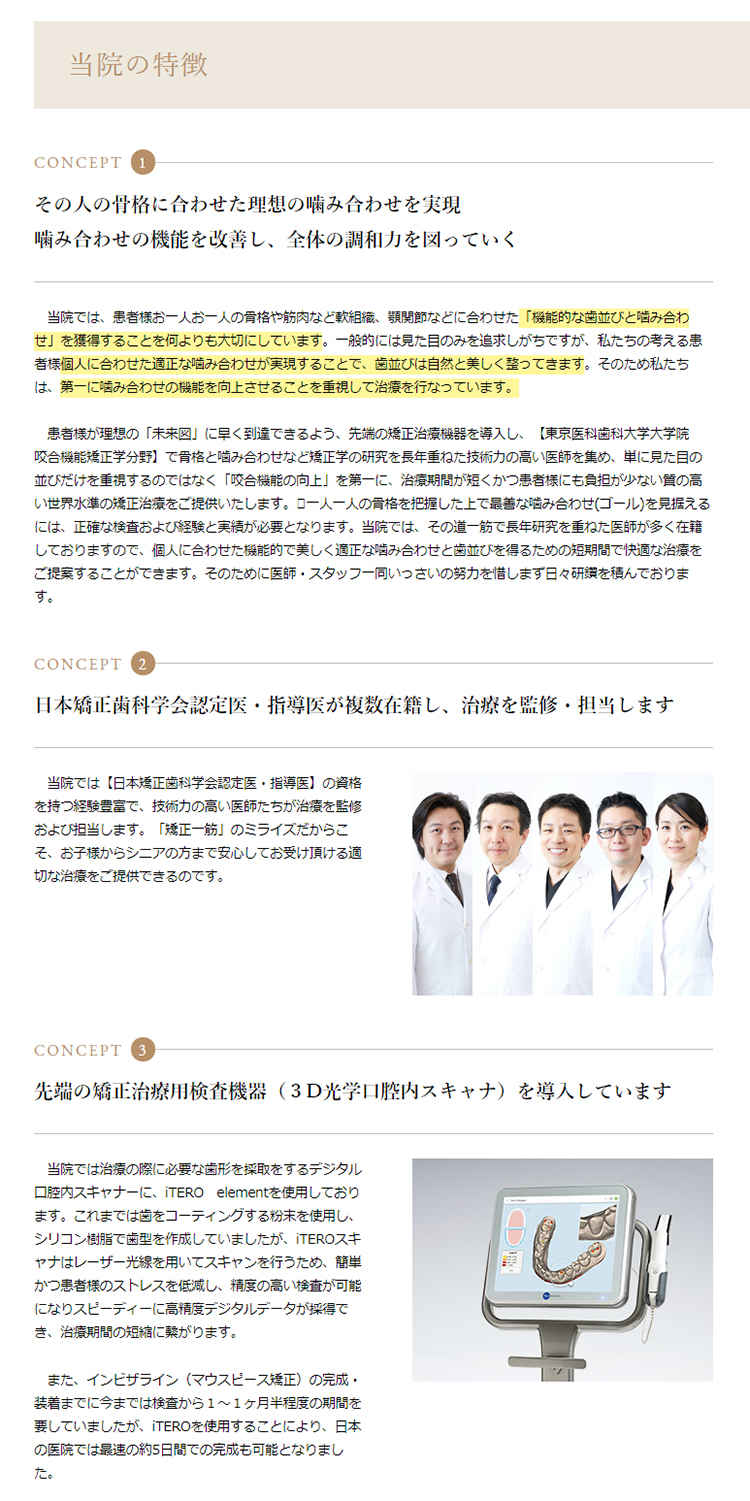 ミライズ矯正歯科 南青山のお知らせ内容