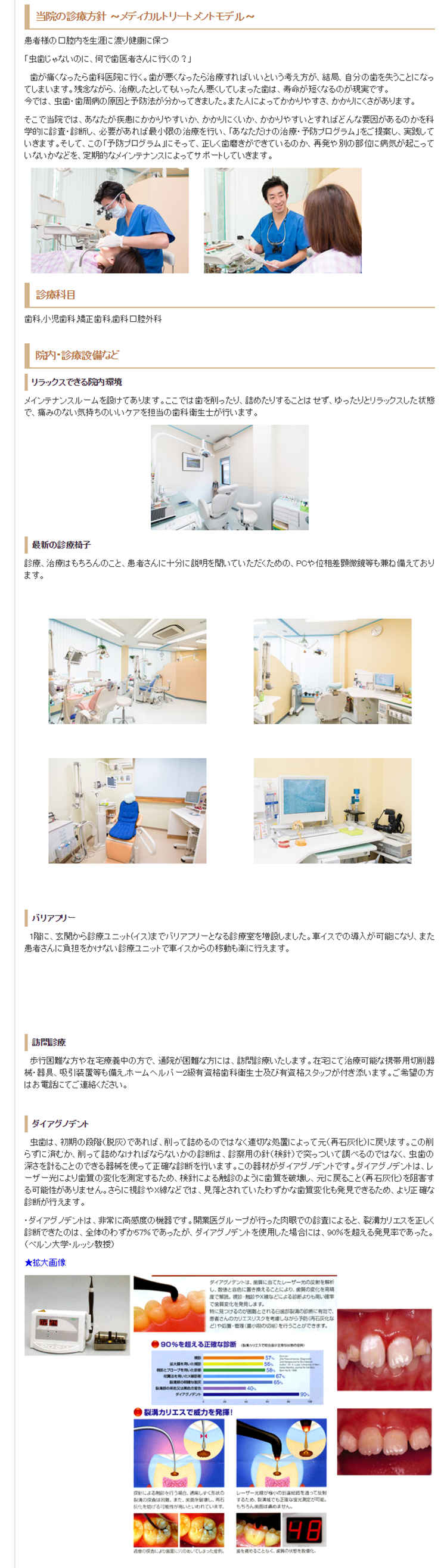 久保歯科医院のお知らせ内容