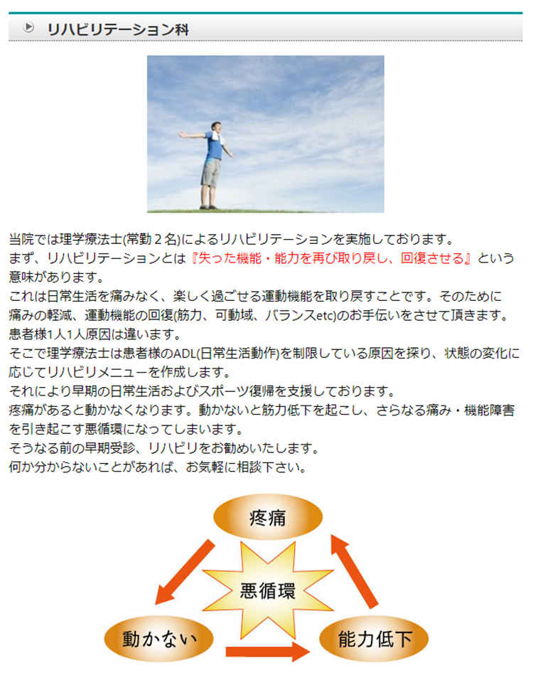 西蒲田整形外科のお知らせ内容