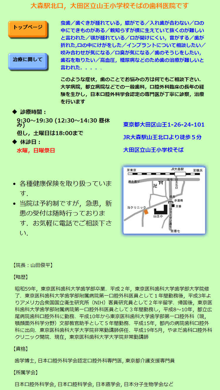 やまだ歯科口腔外科クリニックのお知らせ内容