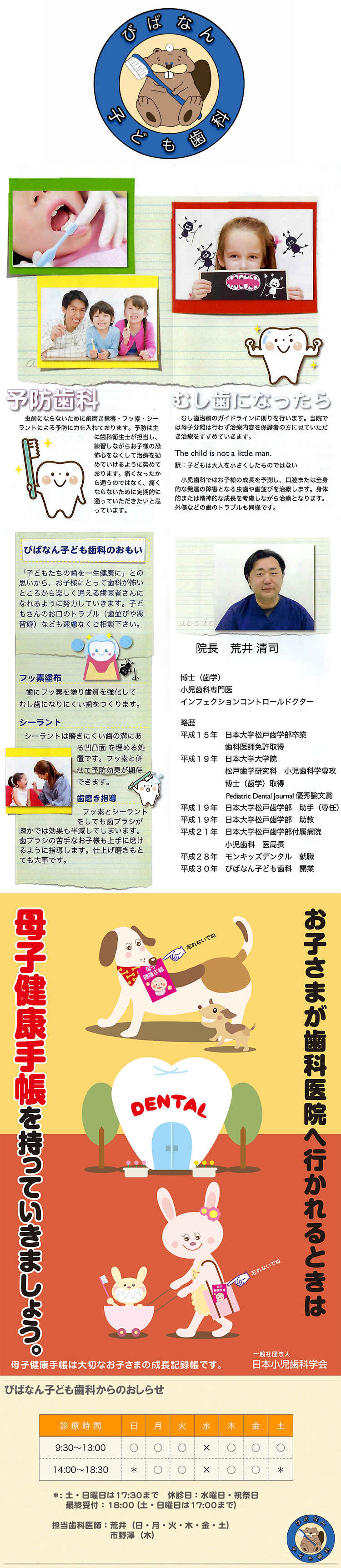 びばなん子ども歯科のお知らせ内容