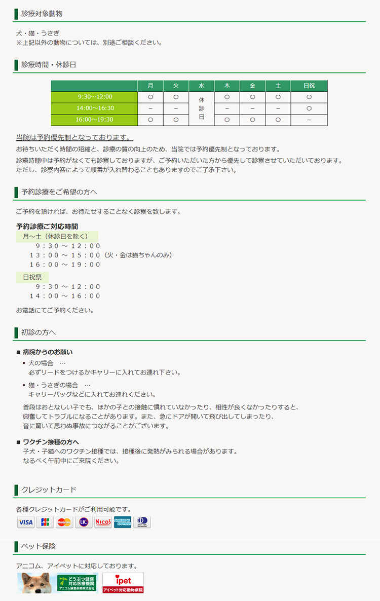 広尾の森どうぶつ病院のお知らせ内容