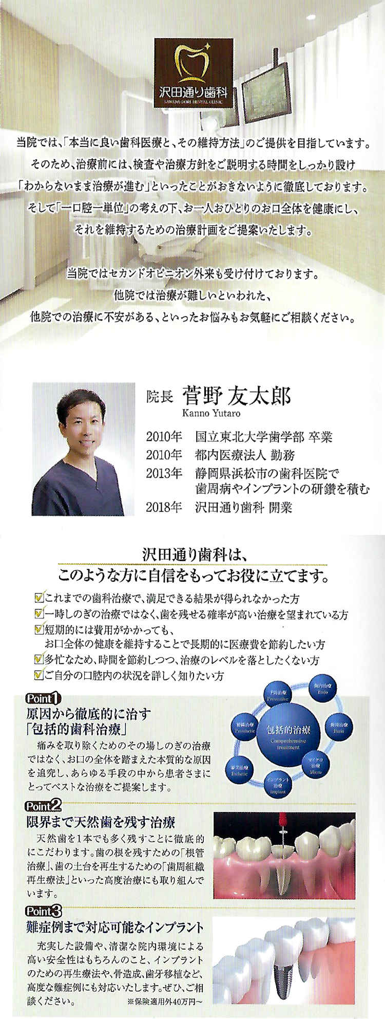 沢田通り歯科のお知らせ内容