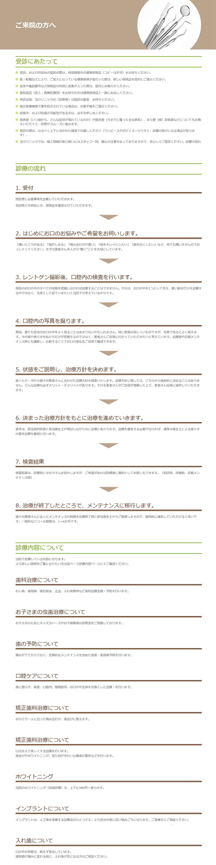 那須歯科医院 扇のお知らせ内容