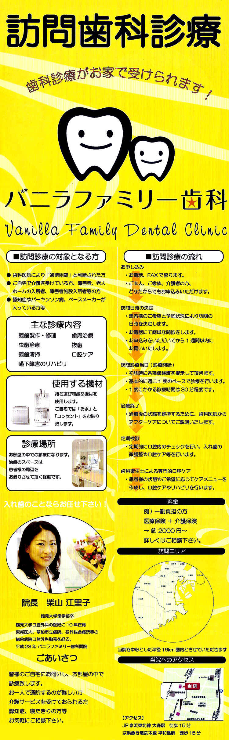 バニラファミリー歯科のお知らせ内容