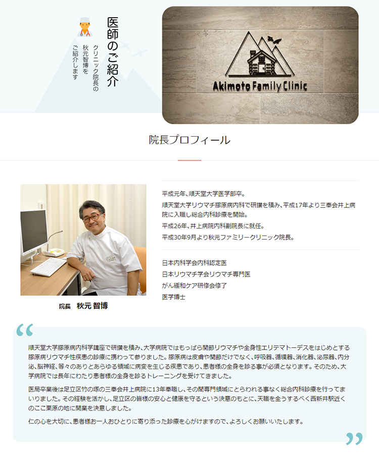 秋元ファミリークリニックのお知らせ内容