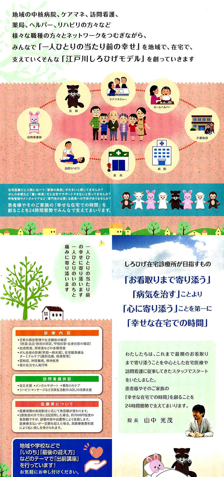医療法人社団しろひげファミリー しろひげ在宅診療所のお知らせ内容