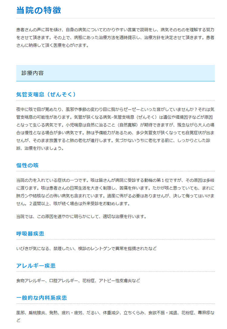 秋葉原 あつたアレルギー呼吸器内科クリニックのお知らせ内容