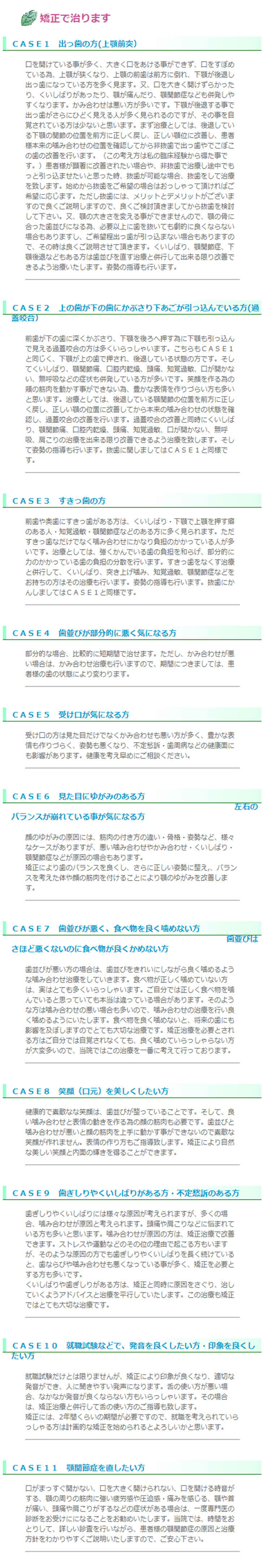 富岡矯正歯科のお知らせ内容