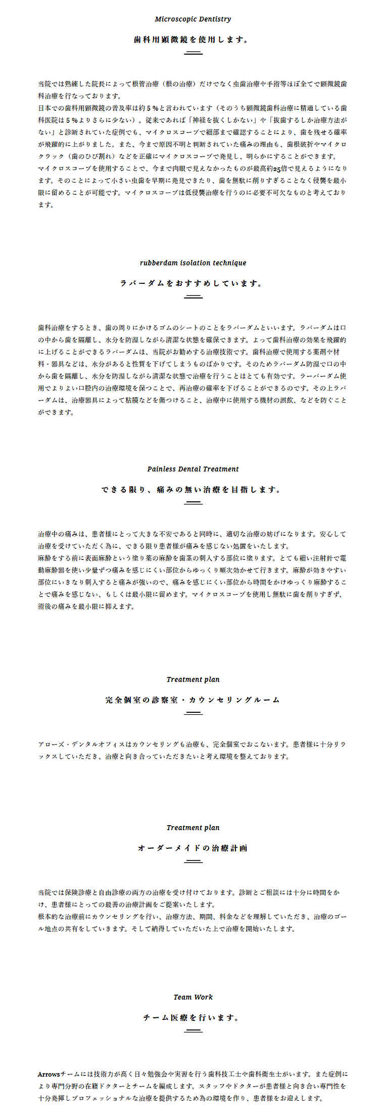 アローズデンタルオフィスのお知らせ内容