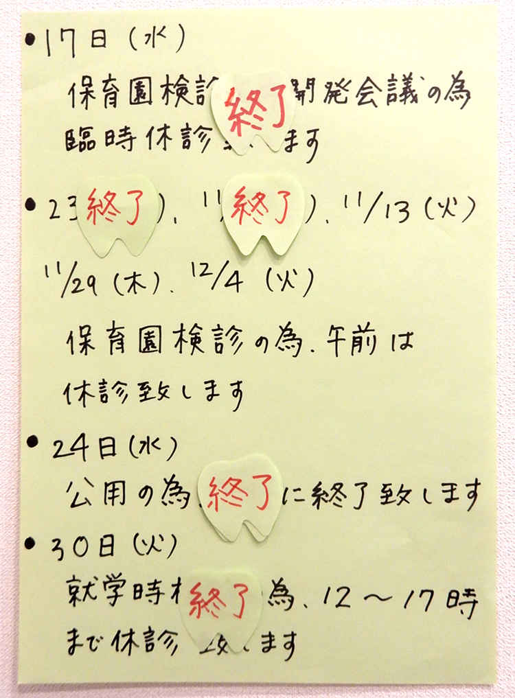文秀歯科医院のお知らせ内容