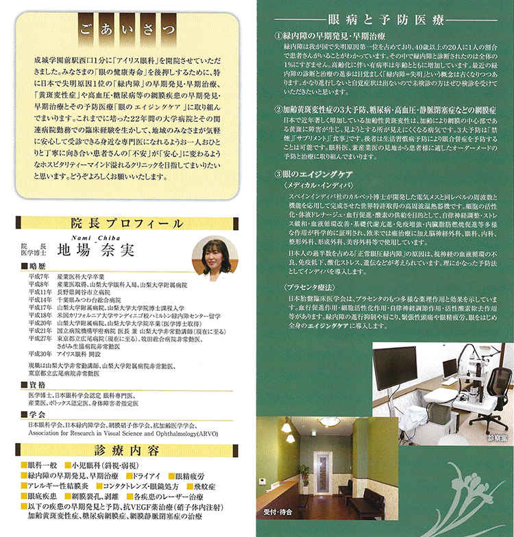アイリス眼科のお知らせ内容