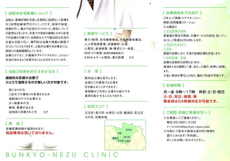 文京根津クリニックのお知らせ内容