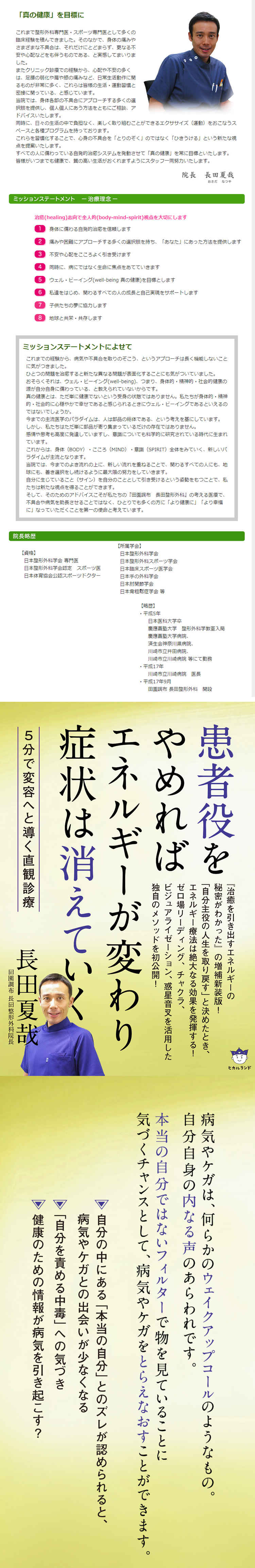 田園調布 長田整形外科のお知らせ内容
