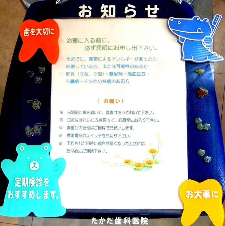 たかだ歯科医院のお知らせ内容