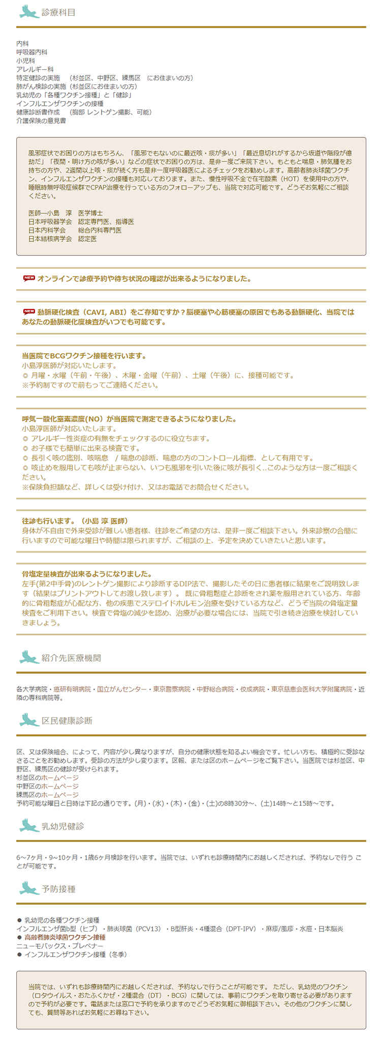 医療法人社団 こじま内科のお知らせ内容
