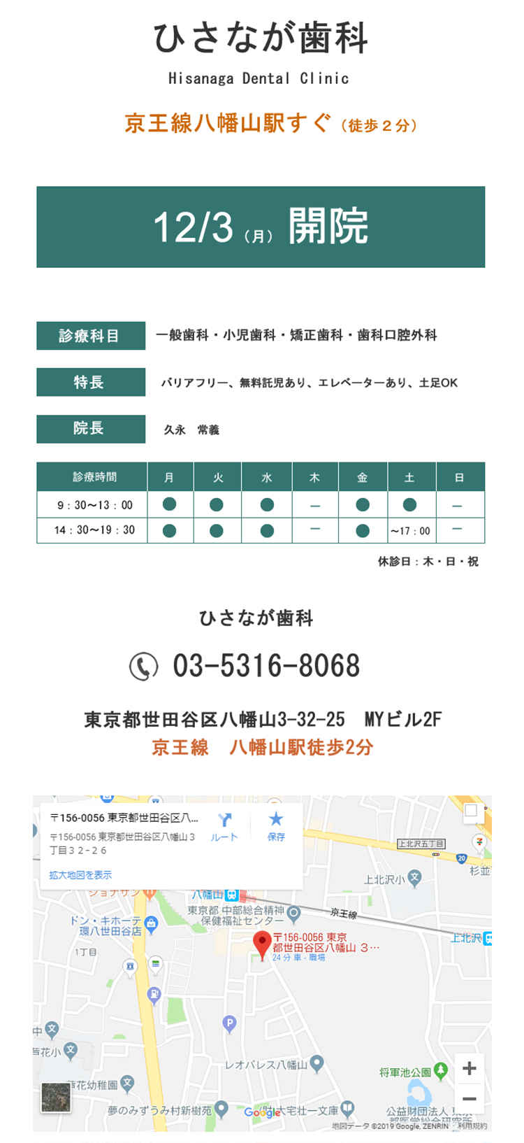 ひさなが歯科のお知らせ内容