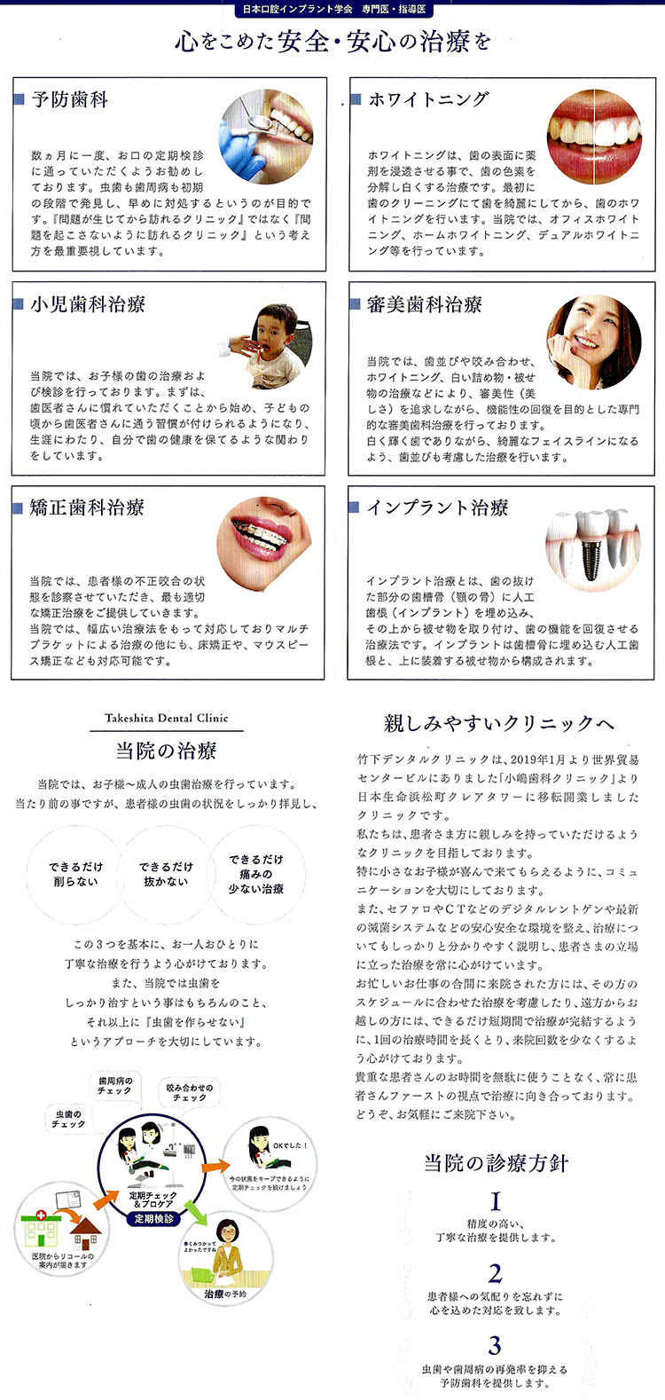 竹下デンタルクリニックのお知らせ内容