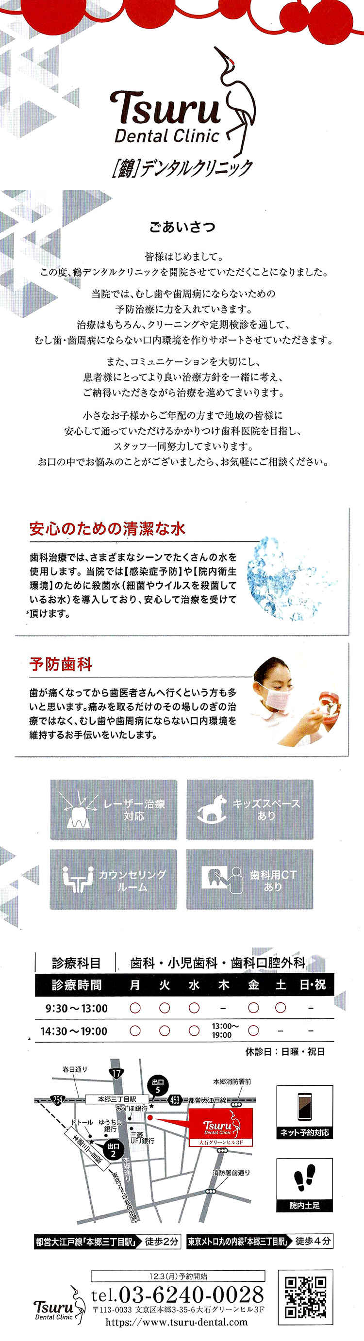 TSURUデンタルクリニックのお知らせ内容