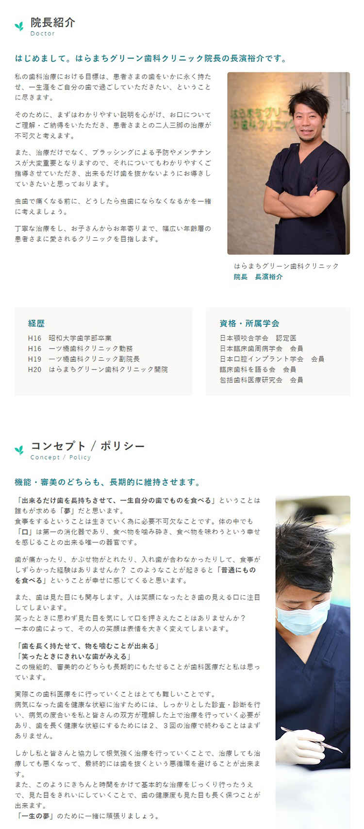 はらまちグリーン歯科クリニックのお知らせ内容