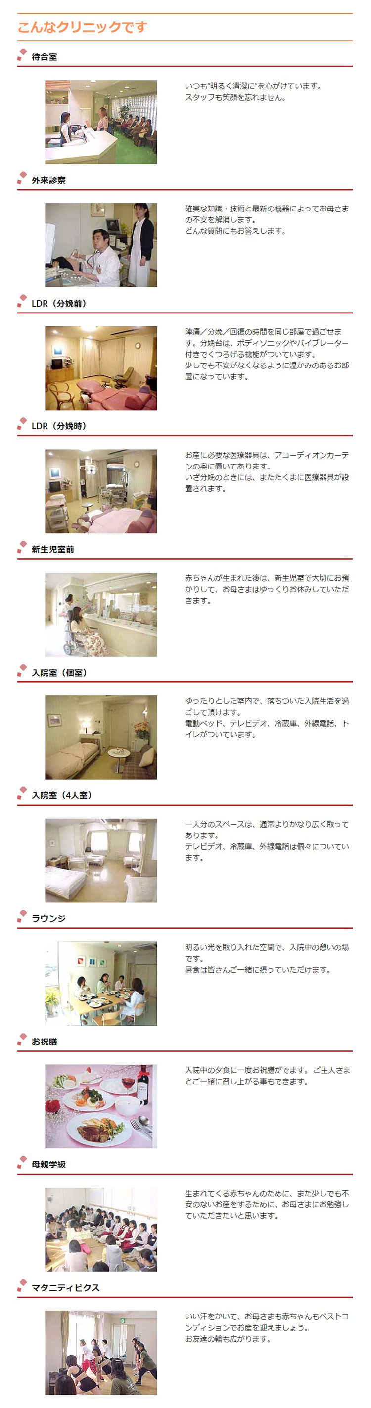 佐久間レディース＆ファミリアクリニックのお知らせ内容