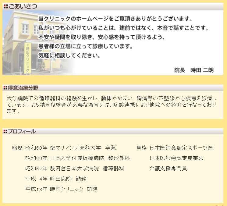 時田クリニックのお知らせ内容