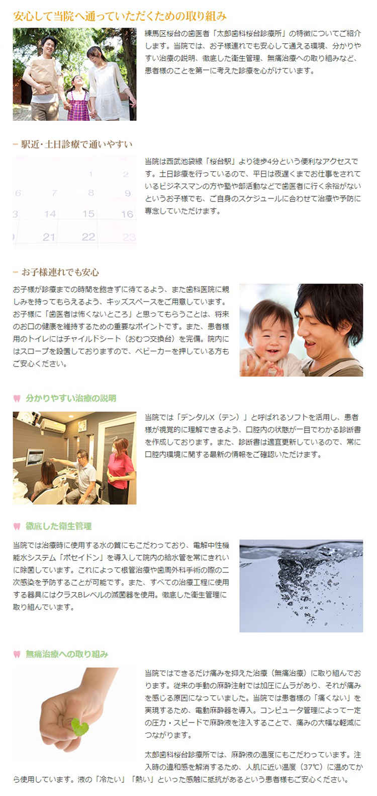 太郎歯科桜台診療所のお知らせ内容